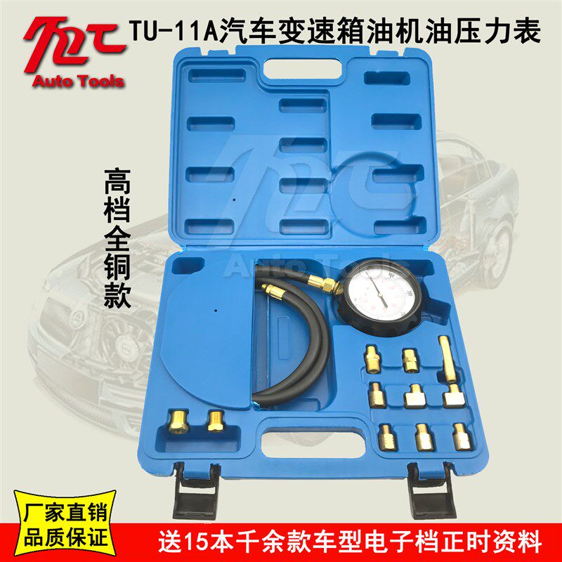 自动变速箱机油两用压力表 多功能自动波箱油压力表 TU-11A