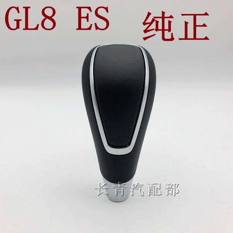 适配别克新GL8换档手球GL8ES排挡杆手球挂档手柄档把头原厂配件