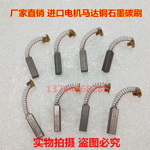 进口伺服马达含铜弹簧碳刷 含铜弹簧石墨碳刷 2/3/4/5/6/7/8/9mm