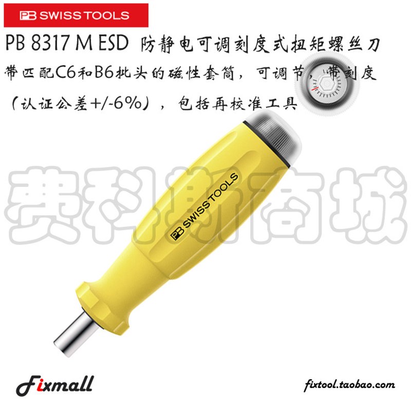 瑞士PB Swiss Tools PB 8317 M ESD  防静电可调刻度式扭矩螺丝刀