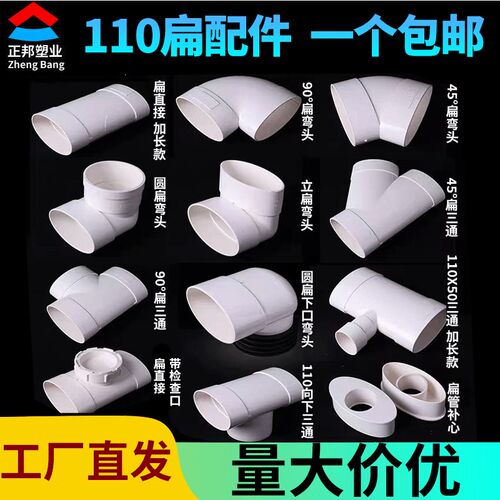 扁管马桶地漏移位器110扁直接三通圆转扁立弯头异径椭圆直通接头