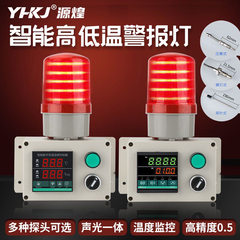 温度报警器机房水温烤箱上下限高低温烘箱房养殖场超温报警灯装置
