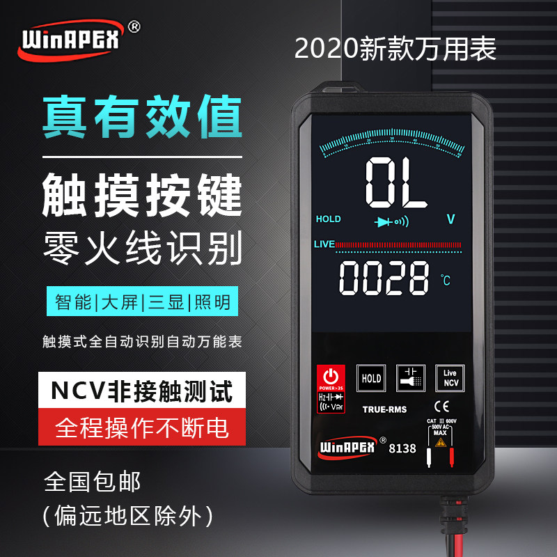 汉研8136全自动智能数字万用表8138真有效值电容触屏电工手机维修