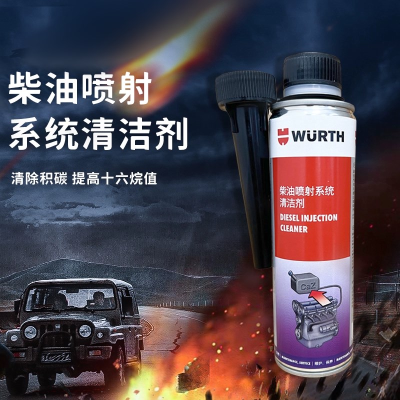 德国伍尔特WURTH柴油喷射系统清洁剂柴油积碳油泥清洁5861011300