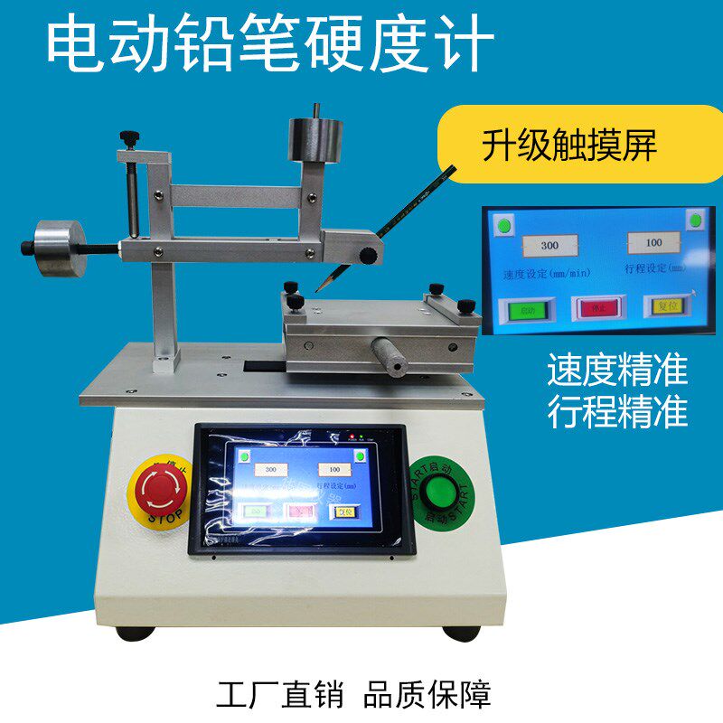 包邮电动铅笔硬度试验机 电动铅笔划痕试验仪 铅笔硬度计厂家直销