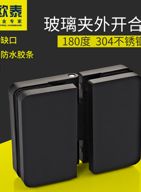 黑色烤漆180度外开不锈钢浴室合页玻璃门铰加厚淋浴房折页玻璃夹