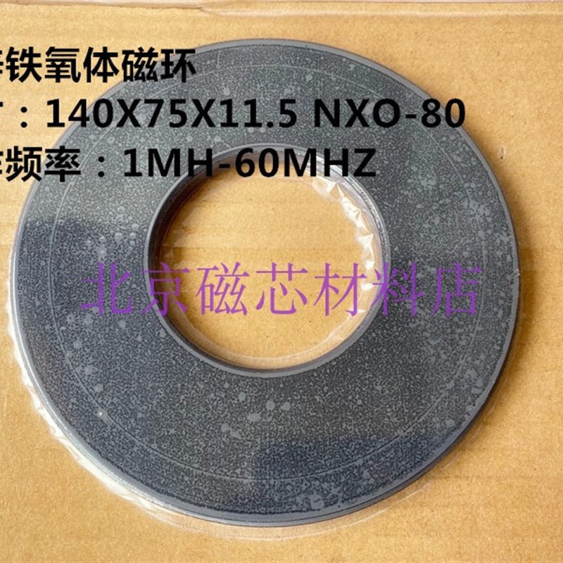 镍锌铁氧体磁环140*75*11.5NXO-80高频滤波抗干扰巴伦EMC大尺寸