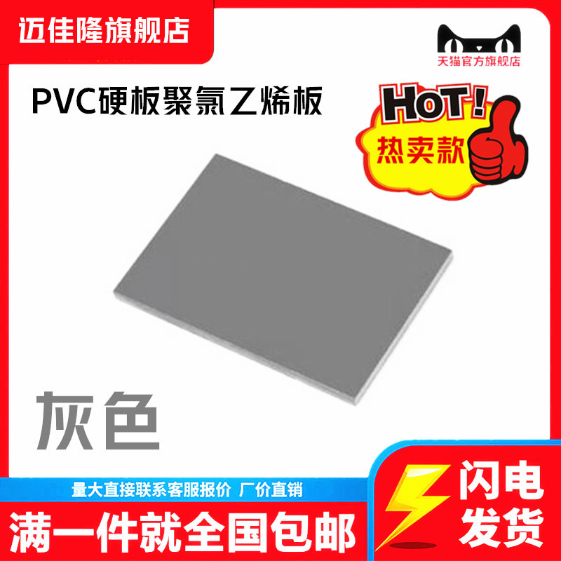 pvc板,PVC硬板,聚氯乙烯板 塑料板,PVC板材,pvc灰板耐腐蚀板