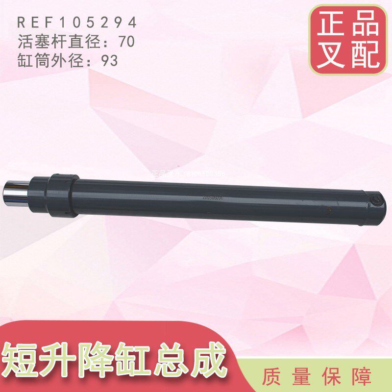 叉车短升降缸总成中间油缸液压缸REF105294适用合力1.5吨3级4.5米