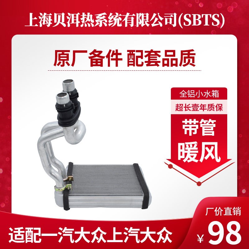 适配速腾暖风水箱途观途安开迪新帕萨特迈腾高尔夫明锐昊锐小水箱