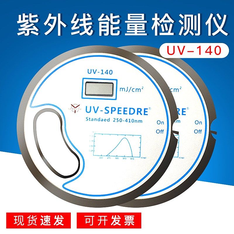 手柄式UV-140紫外线能量检测仪 UV能量测试仪 焦耳计 盒子 高温