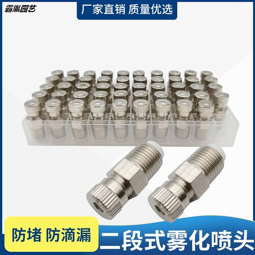 1/8高压精细雾化喷嘴喷头雾森造雾冷雾雾状/陶瓷片加湿器冷雾喷头