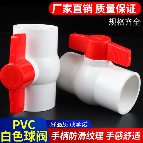 PVC球阀阀门开关螺口给水管配件20 25 32 40 50 63 75 90 110 160