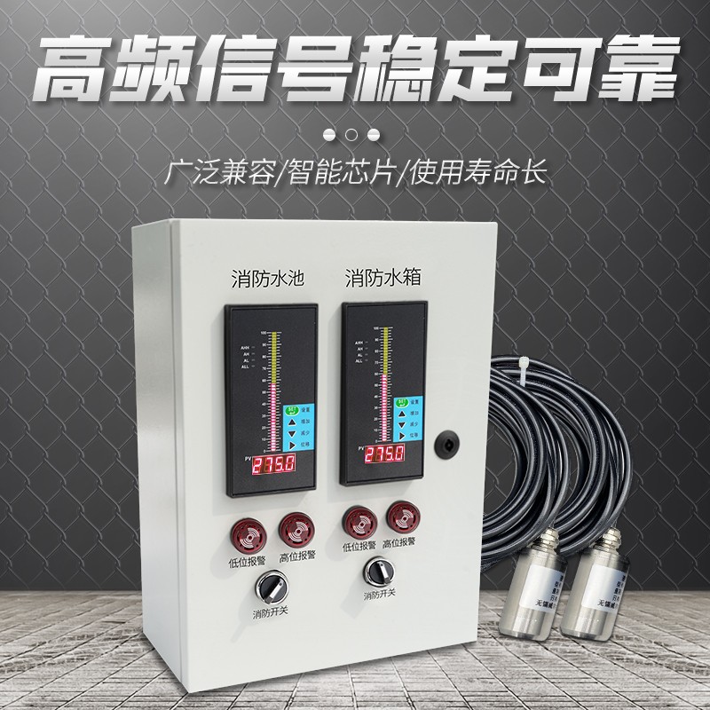 电子消防水池水箱液位水位显示器 液位水位控制器 双路液位仪无线