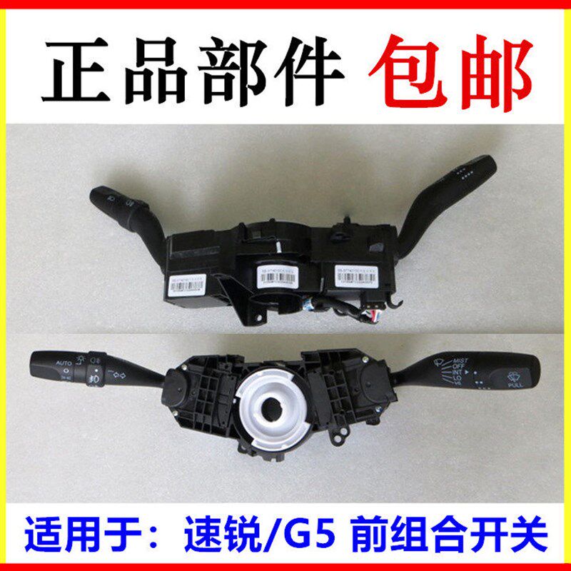 适用于比亚迪速锐大灯开关G5雨刮开关左组合转向开关远光灯近光灯