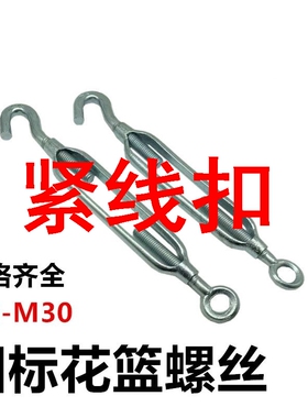 紧线扣镀锌开体花篮螺丝钢丝绳拉紧器收紧器伸缩紧绳国标花兰螺栓