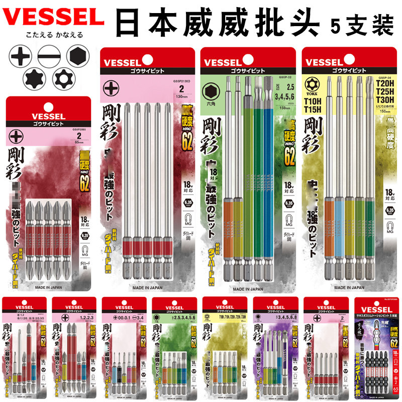 日本威威6.35mm风批嘴套装一字十字梅花内六角高硬度加长电动批头