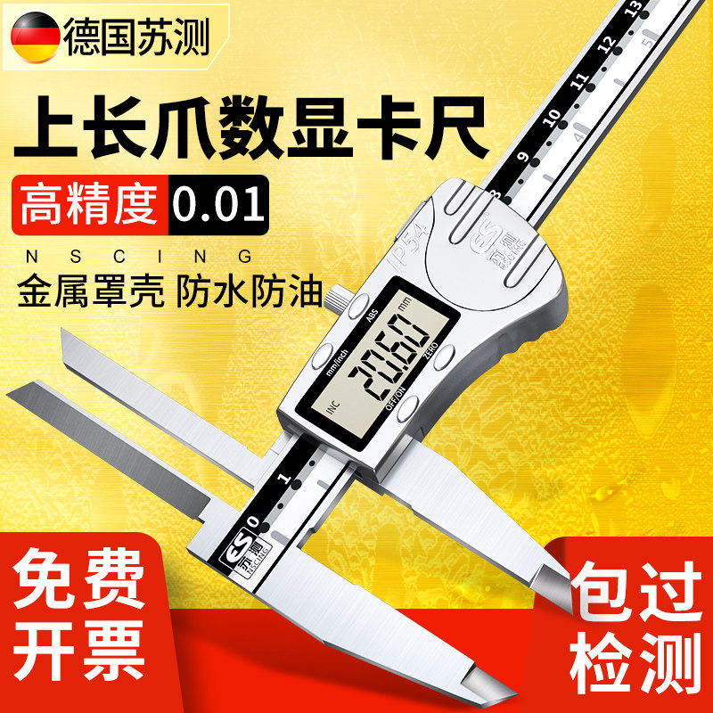 德国苏测上长爪内径卡尺上长脚数显带表游标精度深孔内孔内测量