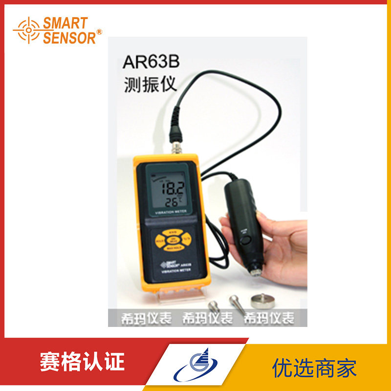 希玛 AR63B 分体式测振仪 位移加速度振动测试仪 爆破测振仪