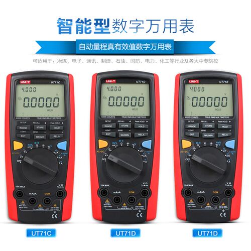 UNI-T优利德UT71A/UT71B/UT71C/UT71D/UT71E智能精度数字万用表