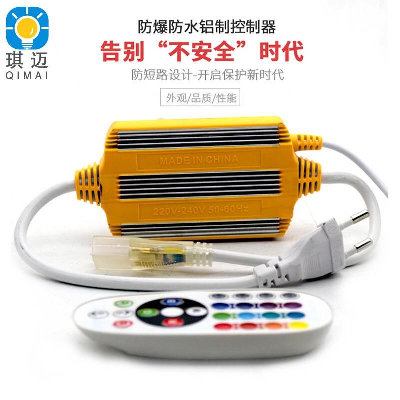5050高压灯带控制器铝壳16色RGB遥控IP68防水高压灯条红外调光器