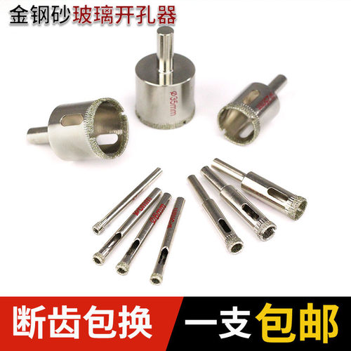 玻璃钻孔器穿4分水管钻头金刚砂陶瓷取孔瓷砖墙6分打孔大理石钻孔