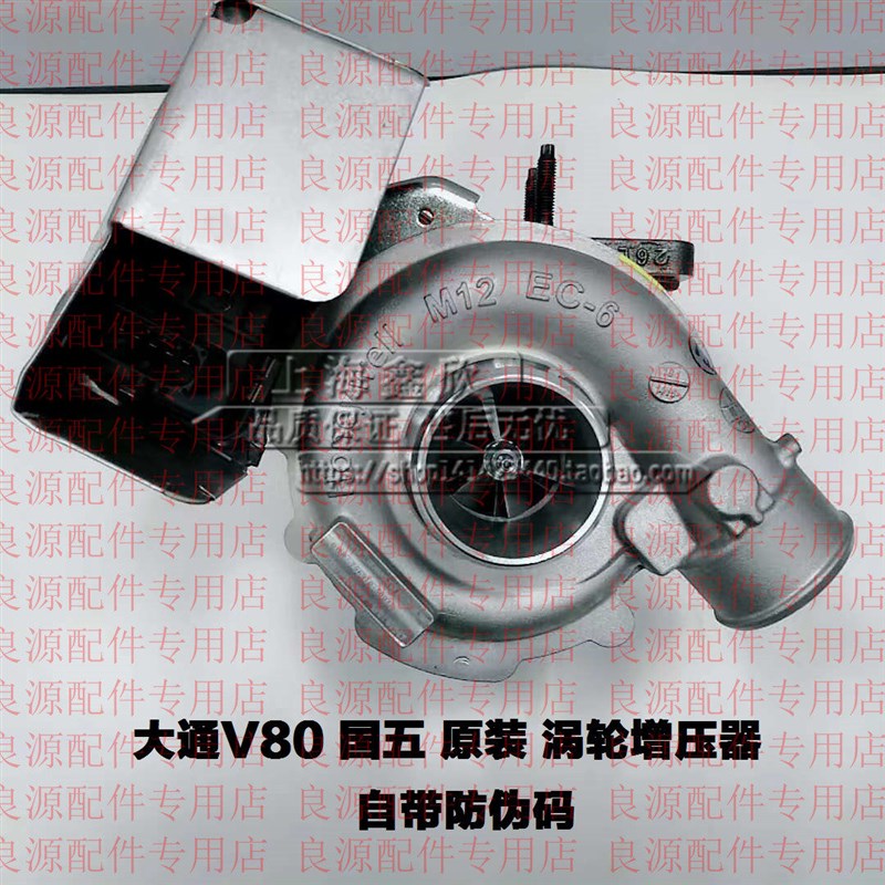 上汽大通v80g10原厂增压器涡轮增压器涡轮增压电磁阀