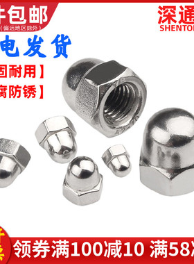 304不锈钢盖形螺母装饰螺丝帽细牙反牙盖母圆球头盖型螺帽M3-M20