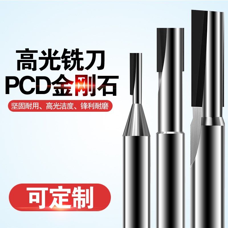 pcd金刚石钻石刀具单双刃亚克力石墨铝用镜面高光雕刻机铣刀