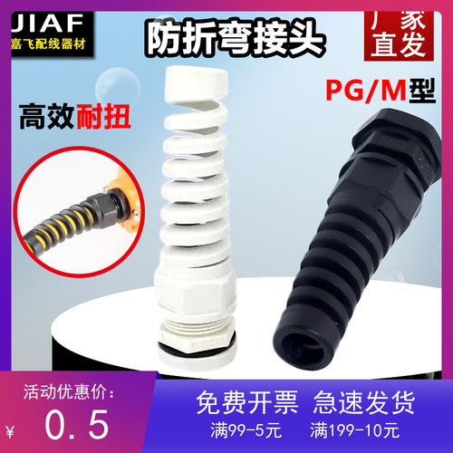 尼龙防水接头PG7耐扭式弹簧头PG11网尾防折型葛兰头M12/16/20厂家