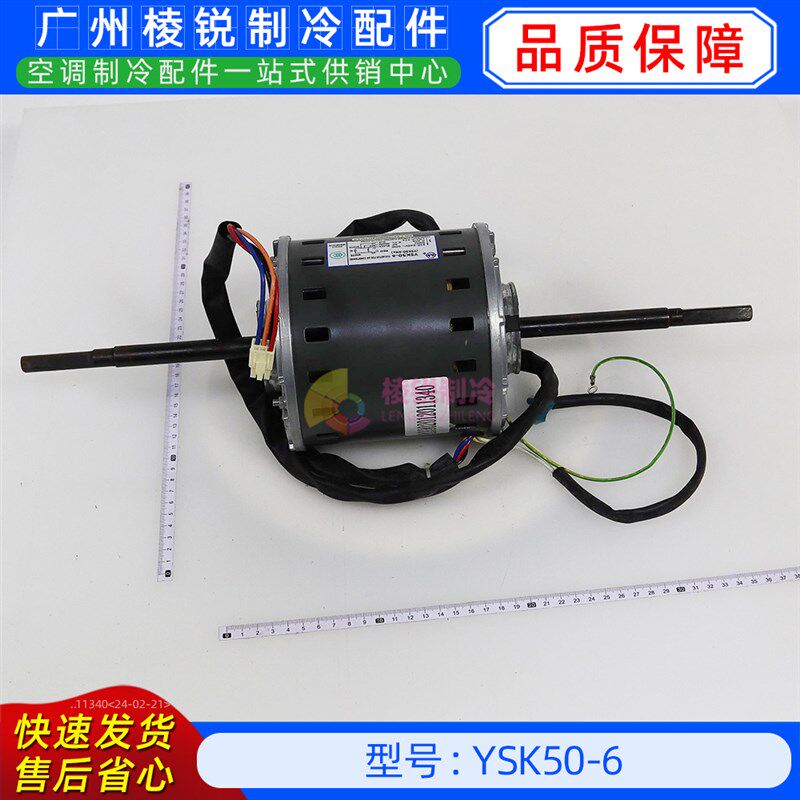 YSK50-6全新美的空调用室内风机马达单相异步电机YKSS-50-6-2
