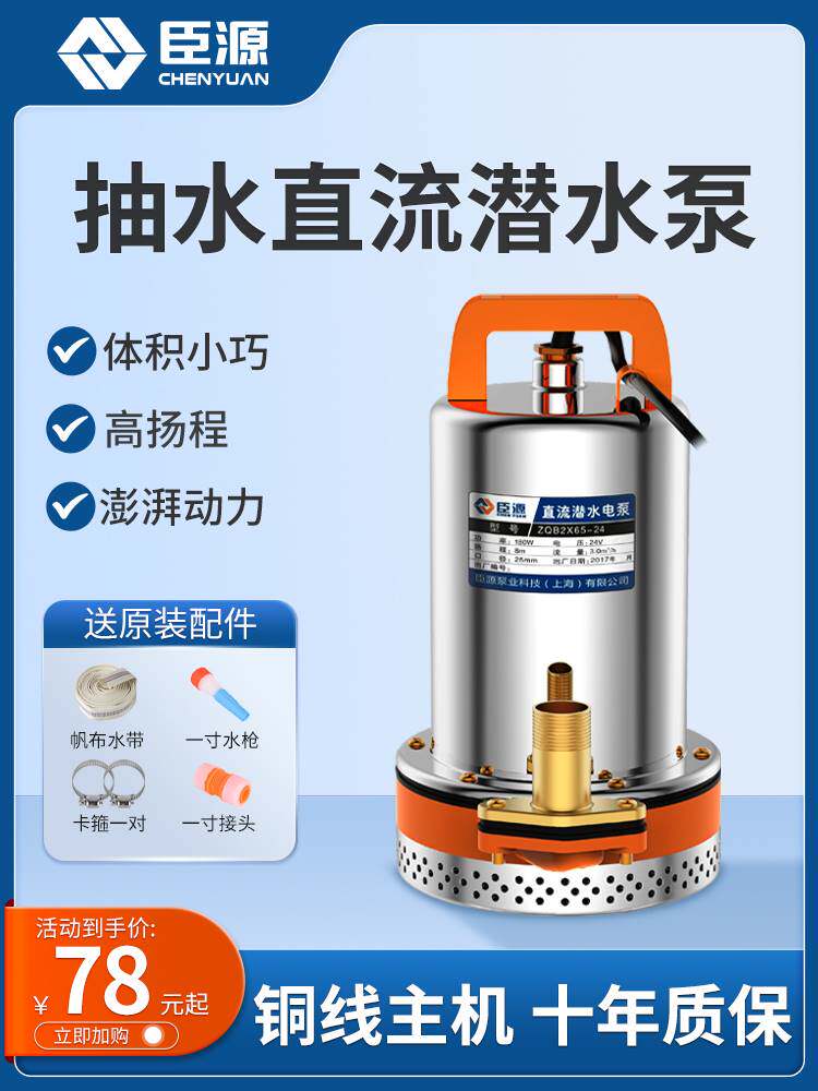 直流潜水泵48v60v抽水泵12V24V伏家用电瓶车小型电动车农用抽水机
