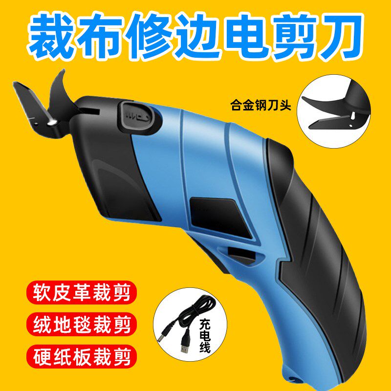 电动剪刀裁剪布神器电剪子裁剪刀布料切裁断剪布机小型电剪刀裁布
