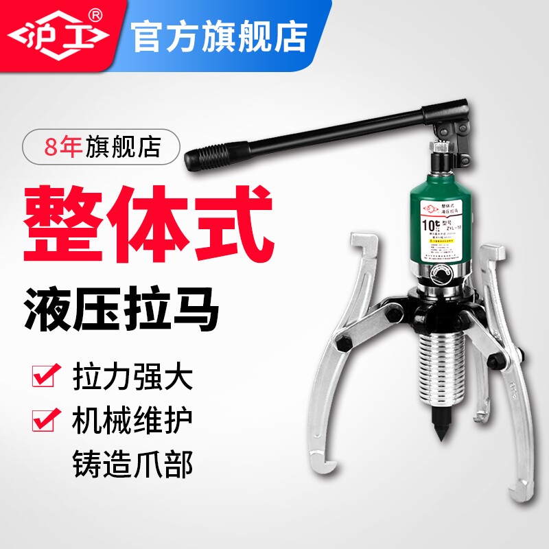 沪工YL整体液压拉马二爪三爪拆卸5T10T20T30T50T吨横向轴承拔轮器