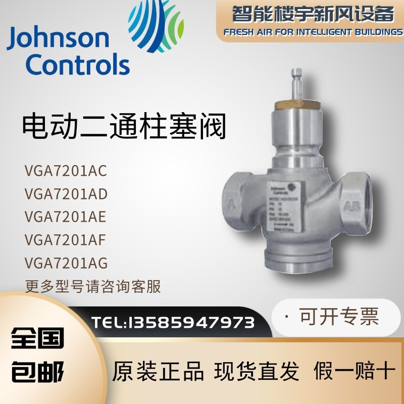 原装江森VGA7201AC AD AE AF AG电动二通柱塞阀DN15螺纹调节阀