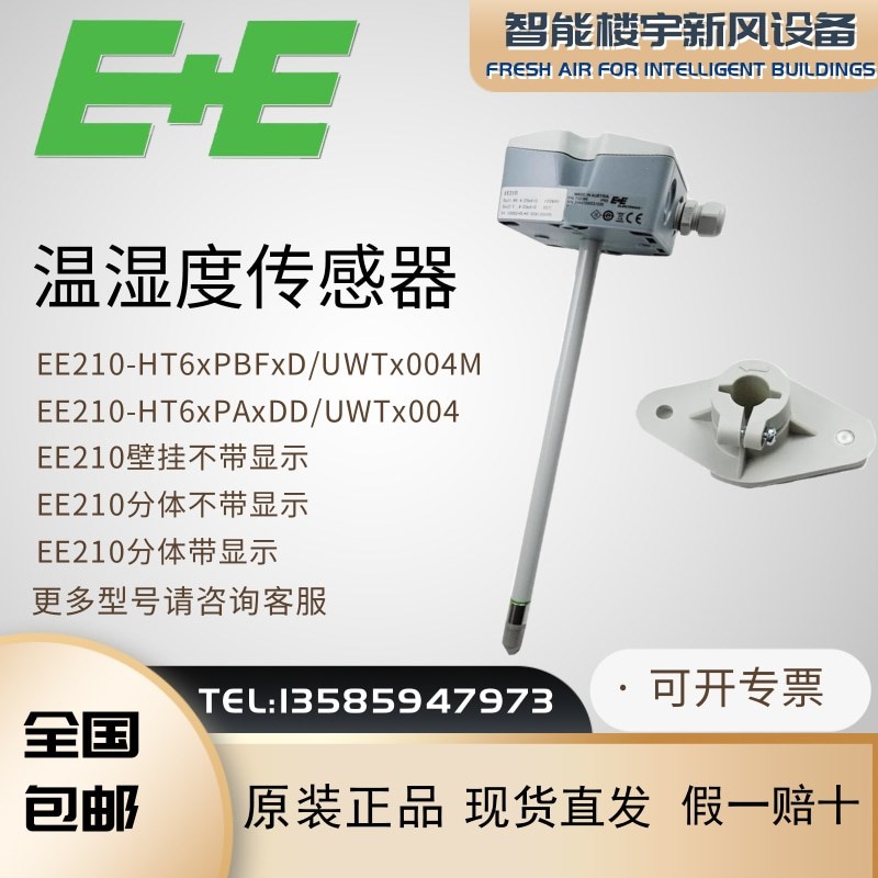 益加义EE210-HT6xPBFxD/UWTx004M风管式空气温湿度变送器传感器显