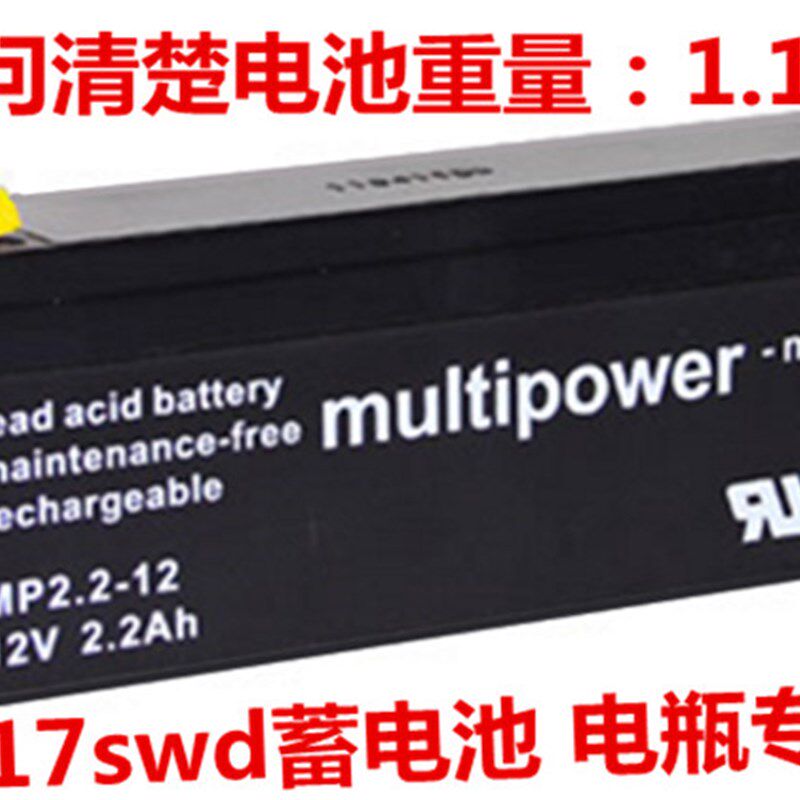 multipower电池 MP2.2-12 12V2.2AH 医疗设备 仪器仪表蓄电池电瓶