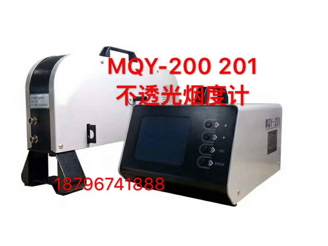 MQY-200透射式烟度计 环保检测线 尾气分析仪 废气分析仪 MQY-201