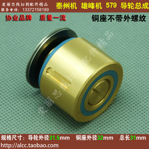 579导轮总成D32*L31  泰州雄峰线切割排丝轮导轮组合 现货