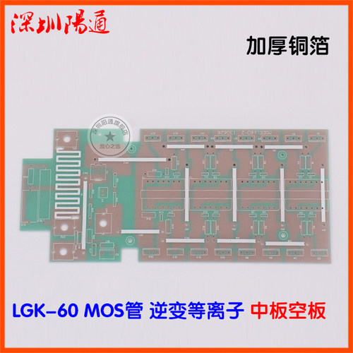 LGK-60/70等离子切割机中板MOS管二次整流板空板空PCB无元器件CUT