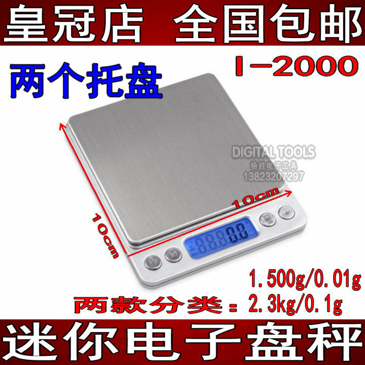迷你珠宝秤电子称500g/0.01g天平精准厨房秤小盘秤茶叶药材烘焙称