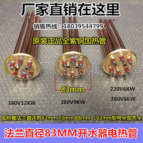 法兰盘盖直径83mm 开水器电加热管发热管加热棒220V/6KW/9KW/12KW