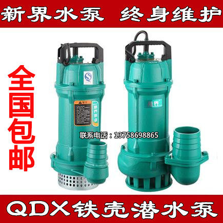 新界水泵QDX铁壳潜水泵家用抽水泵工业农用灌溉高扬程抽水泵