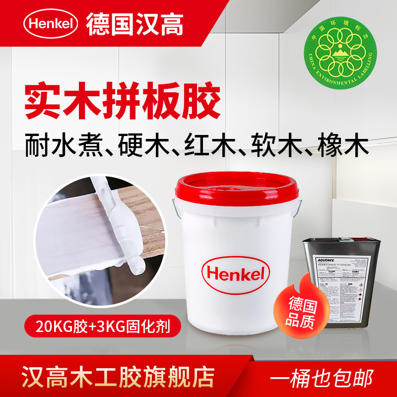 汉高木工拼板胶固化剂 双组份实木硬木木板专用 强力防水白乳胶