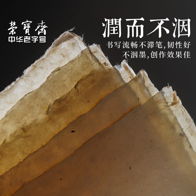 荣宝斋狼毒纸西藏民族手工纸天然狼毒草纸白色黑色手工古藏纸抄经