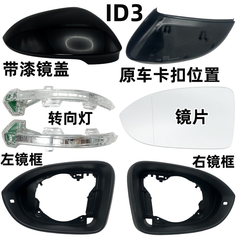 适用大众ID4X ID6倒车镜外壳 ID3后视镜盖转向灯罩镜框架反光镜片