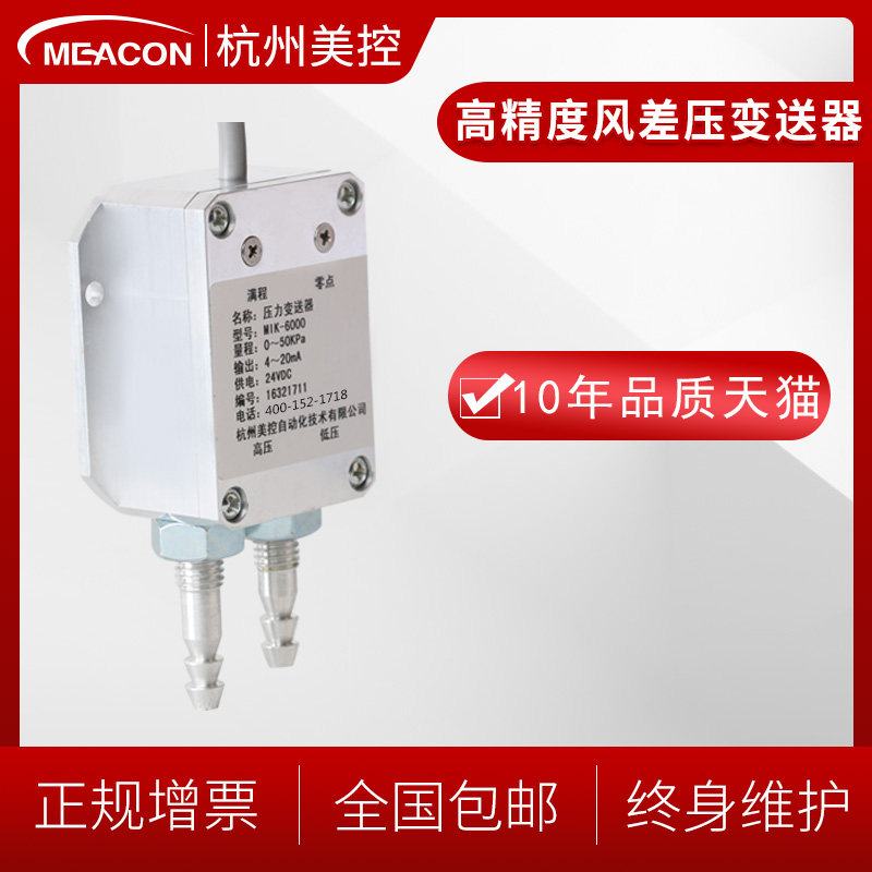 美控风差压变送器传感器4-20mA管道烟囱炉膛风机压力微差压变送器