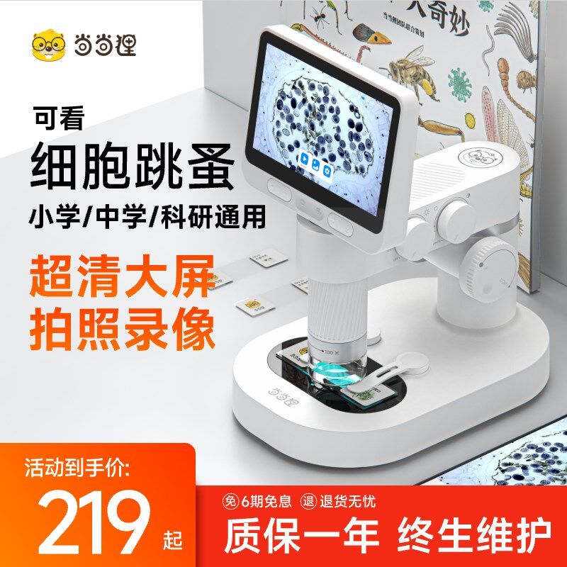 当当狸显微镜电子高清带屏儿童中小学生专用小型便携式可看细菌