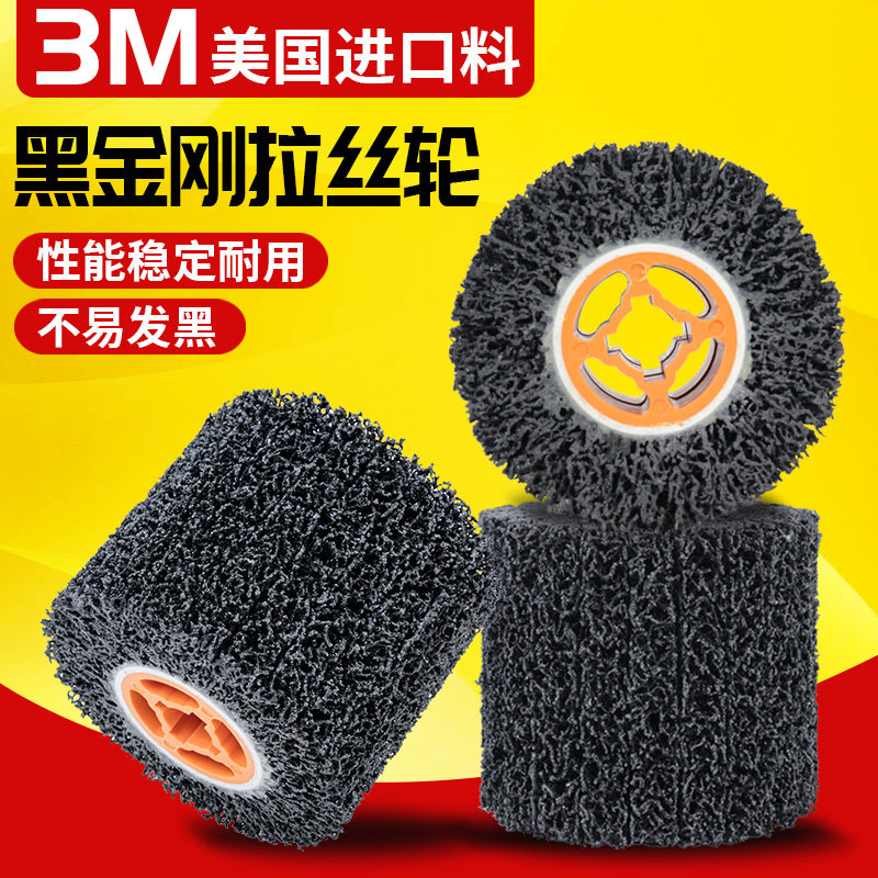 黑金刚拉丝轮抛光轮金属不锈钢拉丝机专用除锈清洁打磨轮尼龙轮
