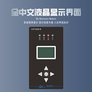 欧力微机测控保护装置CSP1600-B变压保护器继电综保线路中置柜
